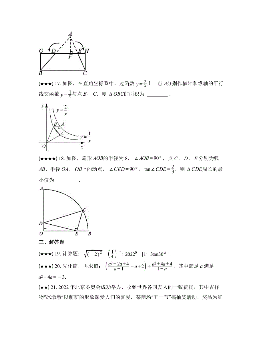 2024年江苏省宿迁市泗阳县九年级中考数学三模试卷_第4页