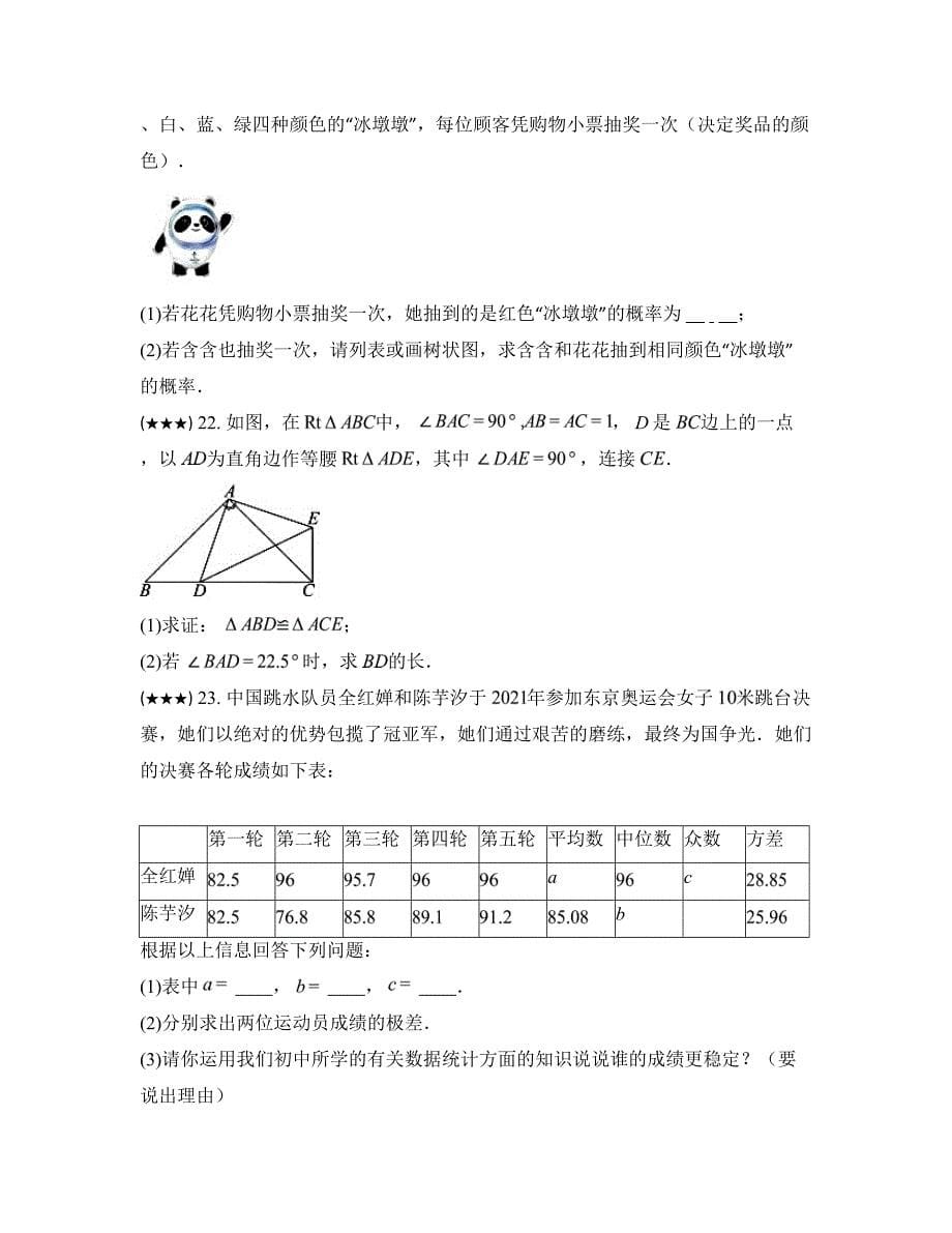 2024年江苏省宿迁市泗阳县九年级中考数学三模试卷_第5页