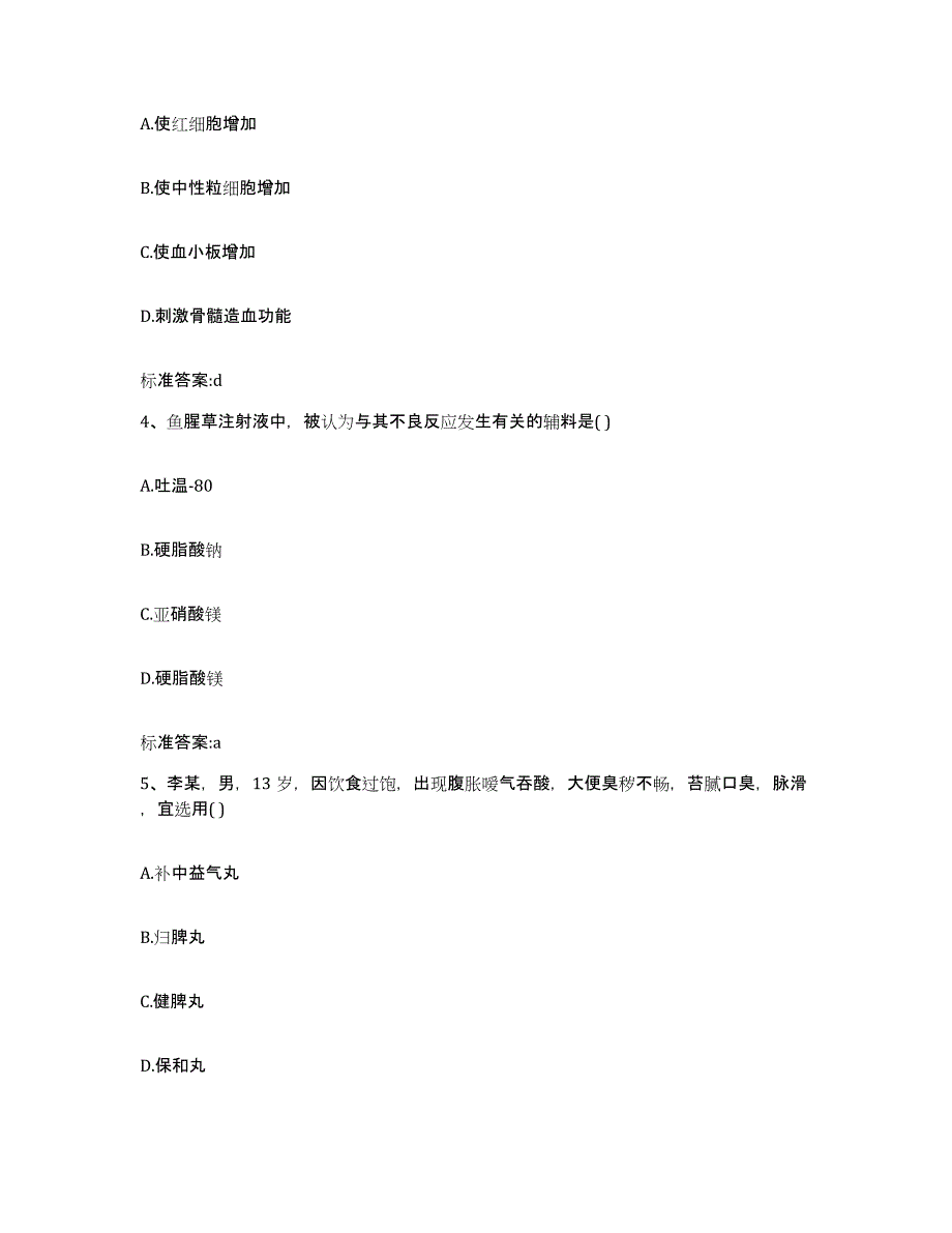 2022年度广东省河源市源城区执业药师继续教育考试模拟预测参考题库及答案_第2页