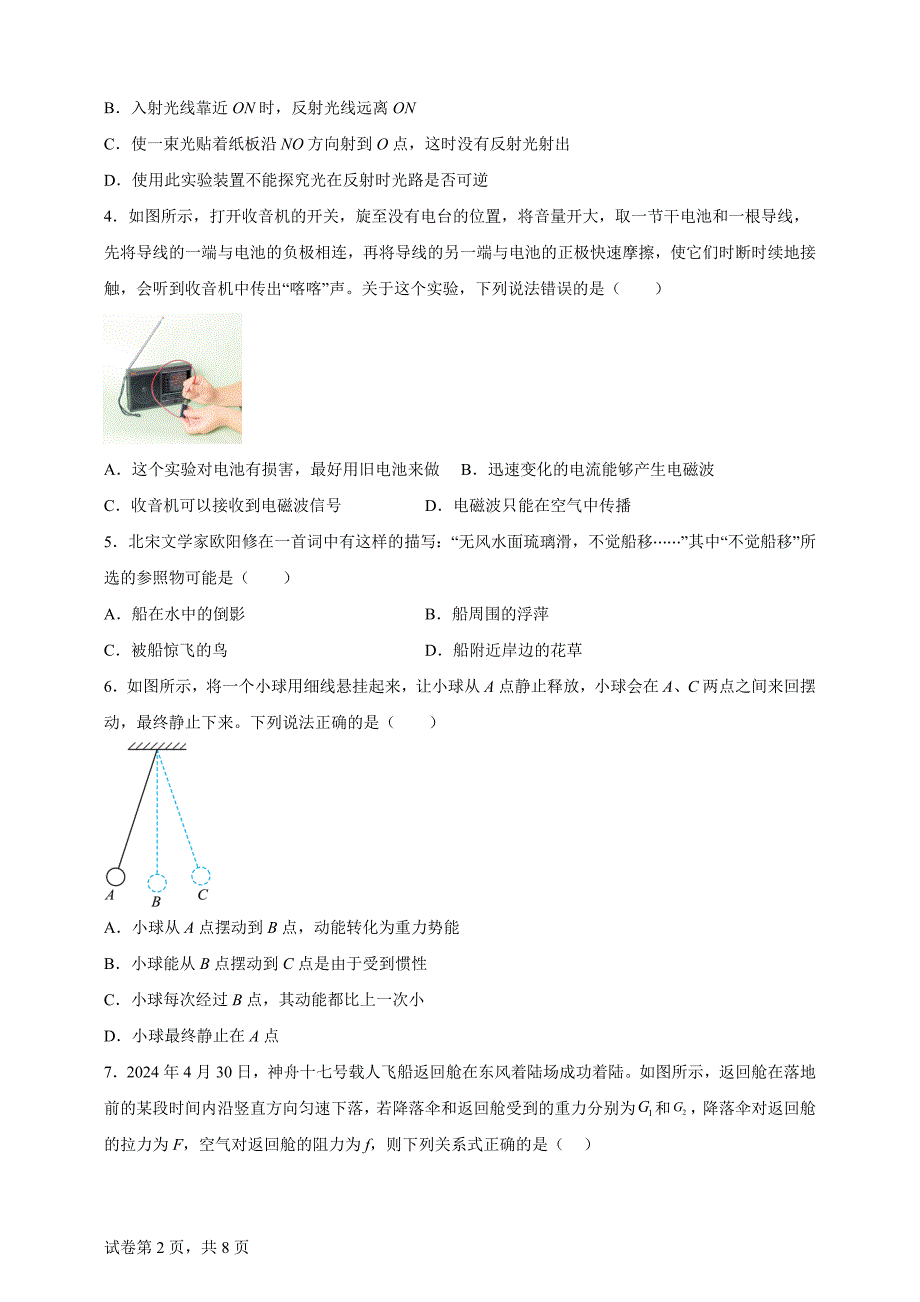 2024年湖北省武汉市中考物理试题【含答案、详细解析】_第2页