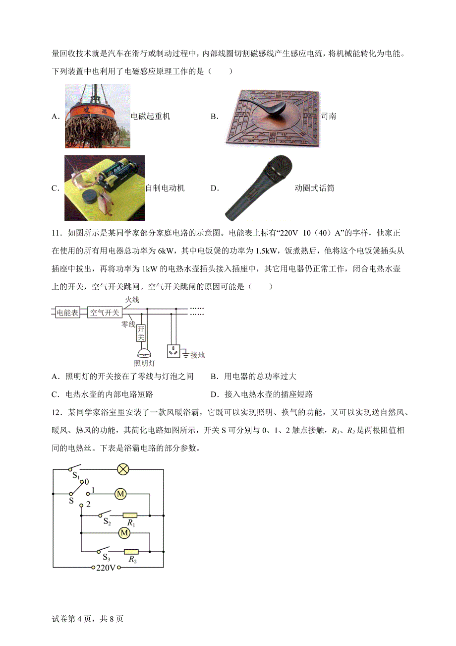 2024年湖北省武汉市中考物理试题【含答案、详细解析】_第4页