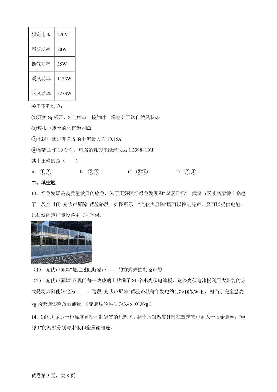 2024年湖北省武汉市中考物理试题【含答案、详细解析】_第5页