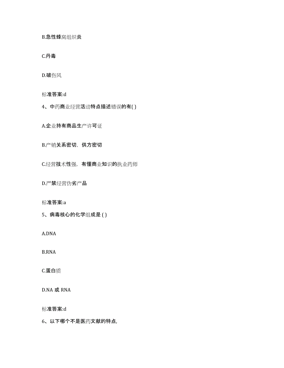 2022-2023年度浙江省台州市执业药师继续教育考试自测模拟预测题库_第2页