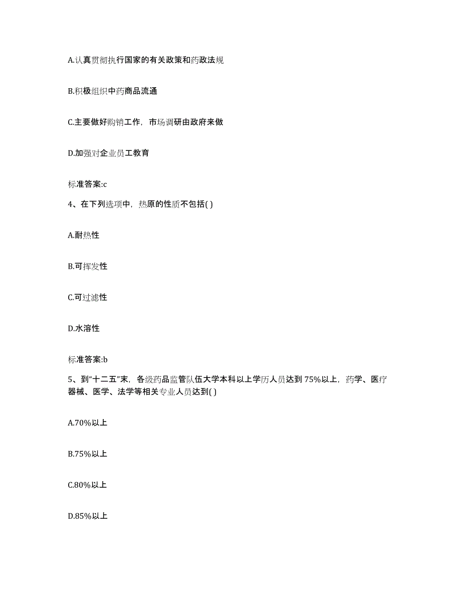 2022年度江苏省南京市执业药师继续教育考试模拟题库及答案_第2页