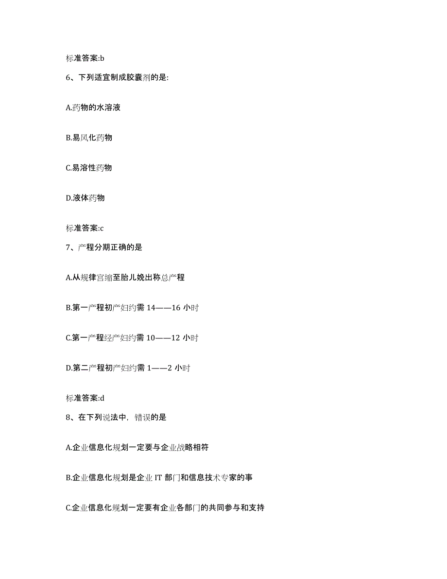 2022年度江苏省南京市执业药师继续教育考试模拟题库及答案_第3页