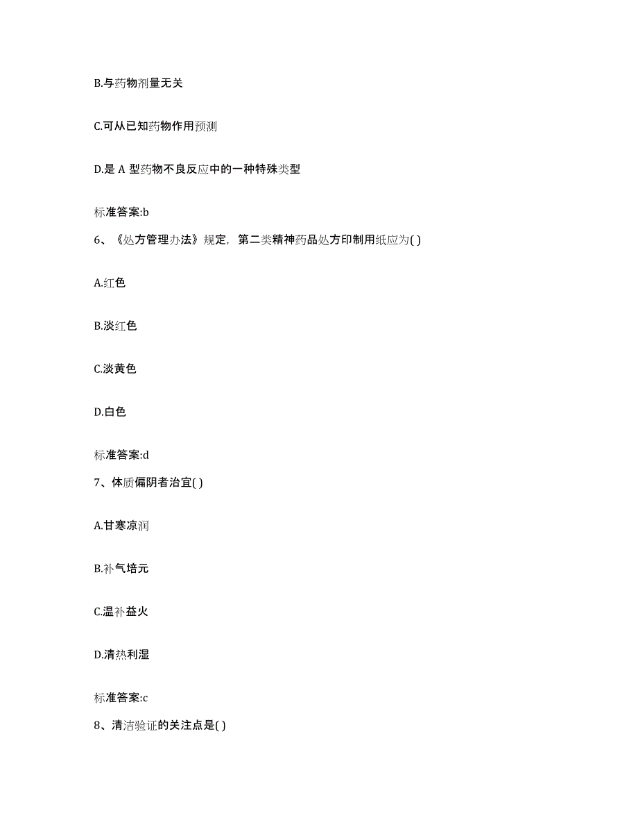 2022-2023年度甘肃省酒泉市瓜州县执业药师继续教育考试通关试题库(有答案)_第3页