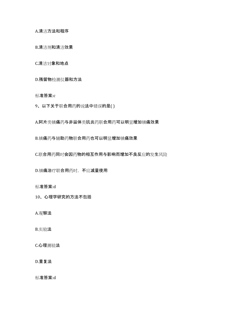 2022-2023年度甘肃省酒泉市瓜州县执业药师继续教育考试通关试题库(有答案)_第4页