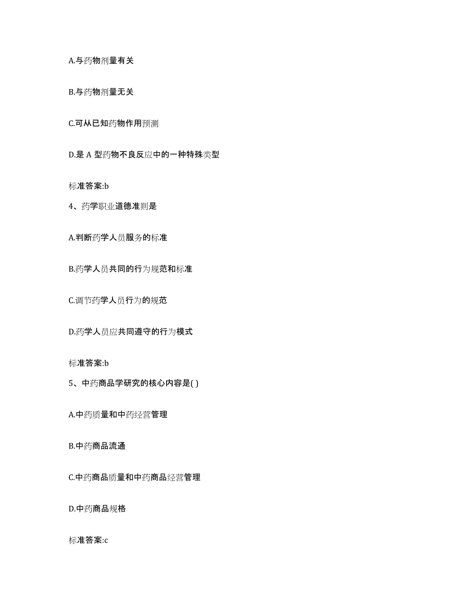 2022年度内蒙古自治区乌海市执业药师继续教育考试提升训练试卷A卷附答案_第2页