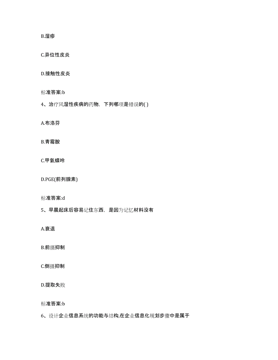 2022年度山西省临汾市翼城县执业药师继续教育考试全真模拟考试试卷A卷含答案_第2页