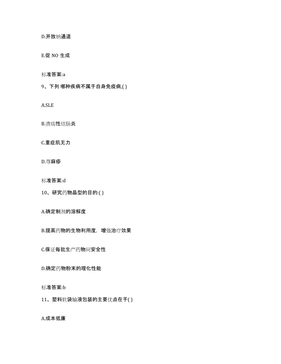 2022年度山西省临汾市翼城县执业药师继续教育考试全真模拟考试试卷A卷含答案_第4页