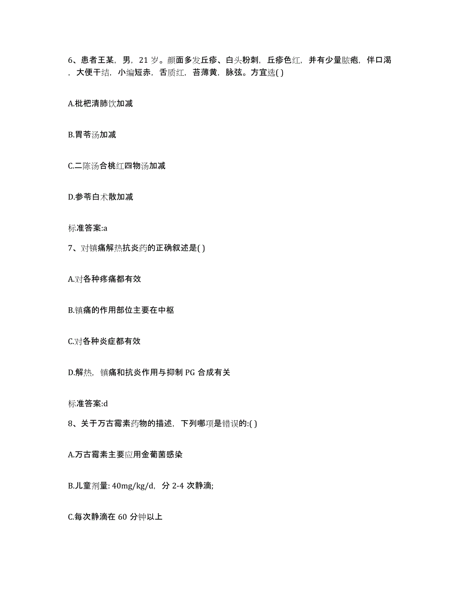 2022年度内蒙古自治区赤峰市林西县执业药师继续教育考试强化训练试卷A卷附答案_第3页