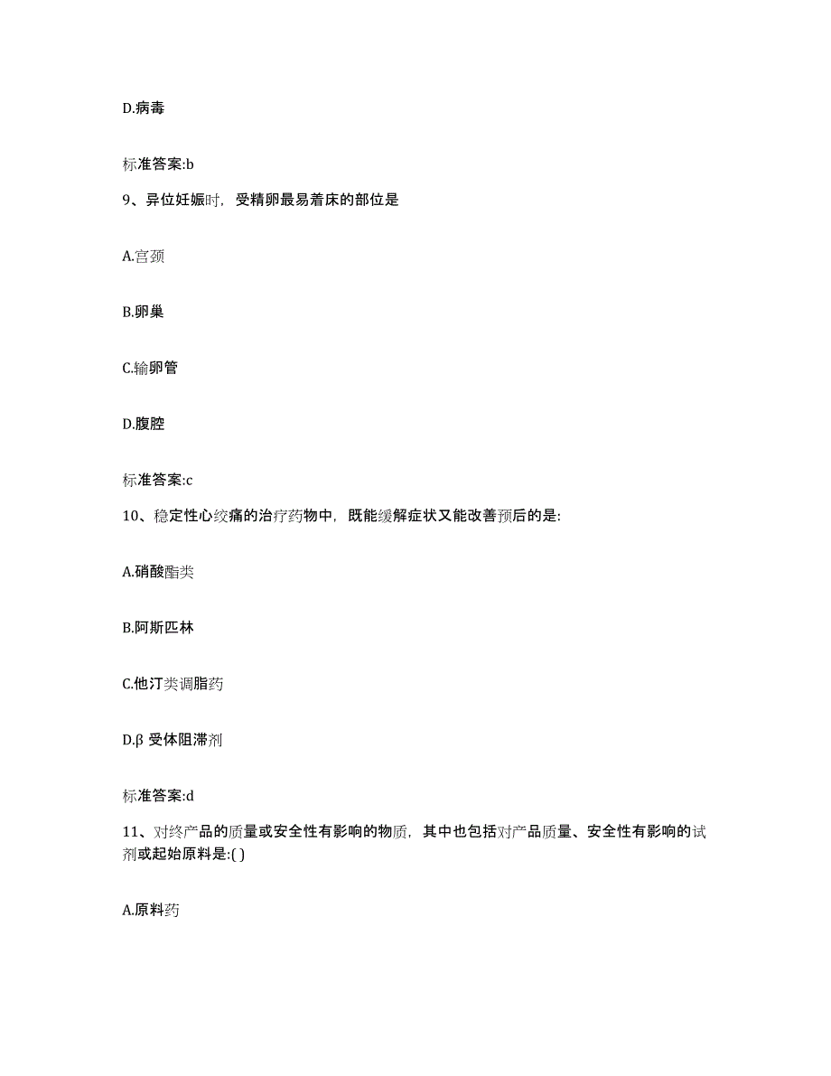 2022年度山东省济南市槐荫区执业药师继续教育考试高分通关题库A4可打印版_第4页