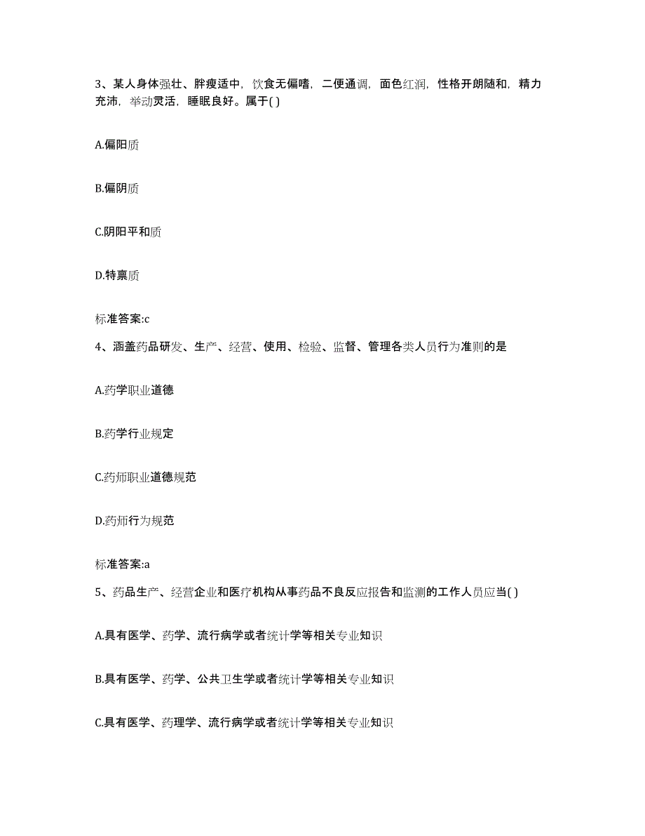 2022年度山西省临汾市汾西县执业药师继续教育考试通关提分题库(考点梳理)_第2页