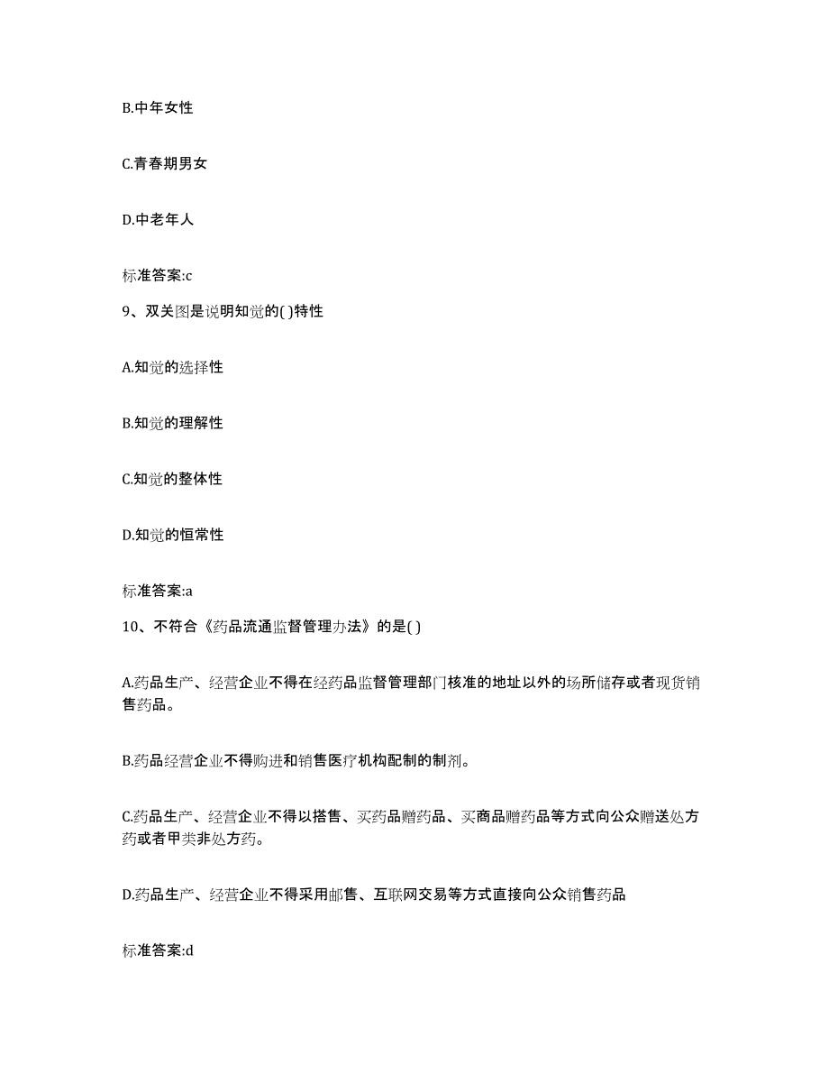 2022年度山西省临汾市汾西县执业药师继续教育考试通关提分题库(考点梳理)_第4页