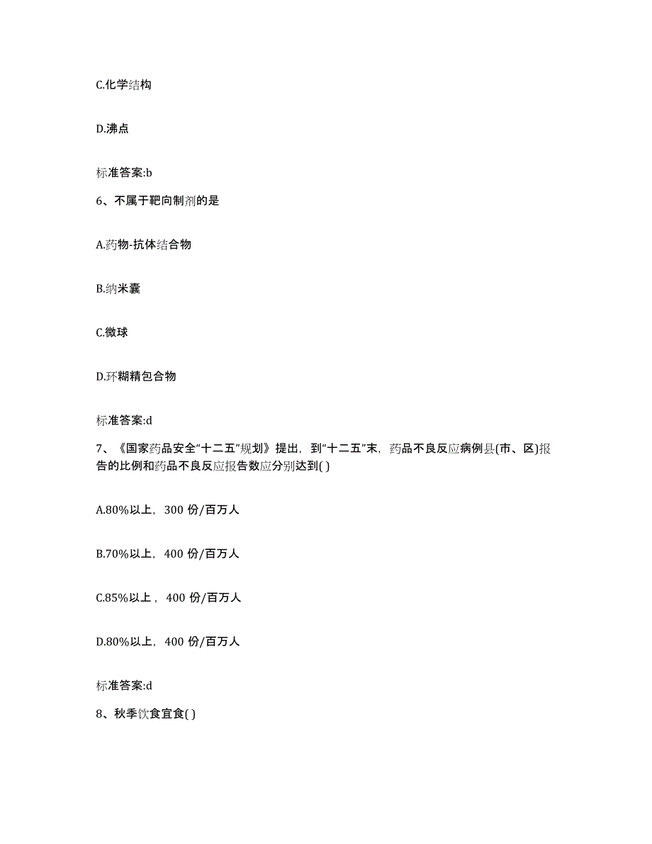 2022-2023年度湖南省株洲市炎陵县执业药师继续教育考试考前冲刺试卷B卷含答案_第3页