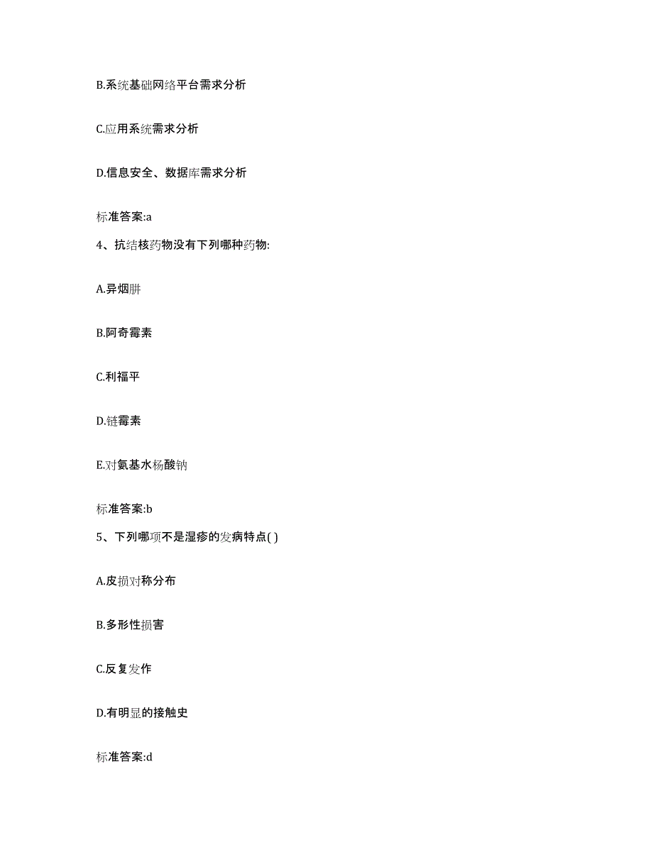2022年度山西省忻州市代县执业药师继续教育考试题库综合试卷A卷附答案_第2页