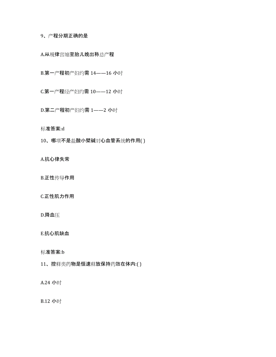 2022年度上海市静安区执业药师继续教育考试题库综合试卷A卷附答案_第4页