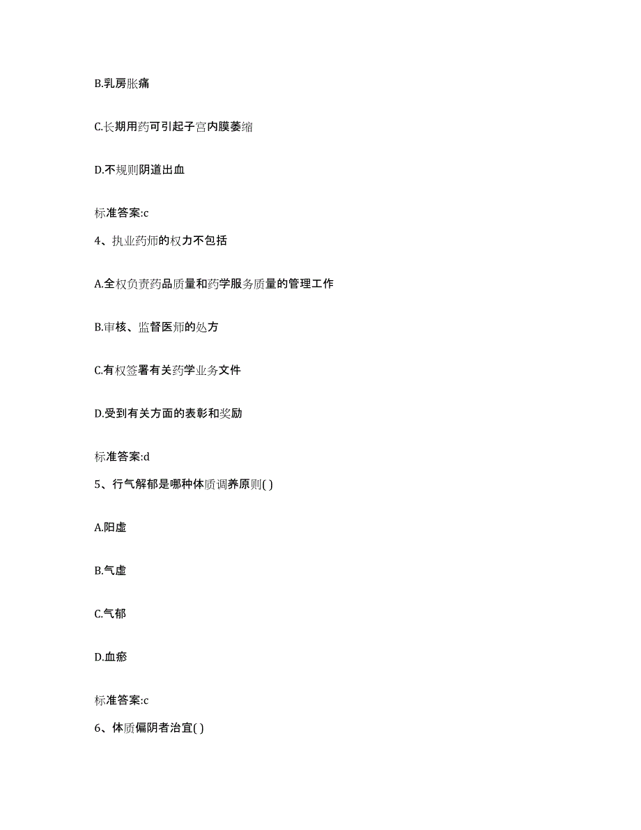 2022年度内蒙古自治区包头市九原区执业药师继续教育考试自测模拟预测题库_第2页