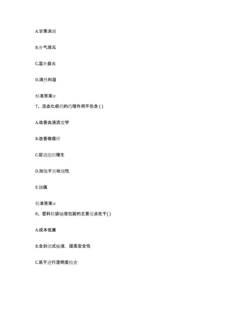 2022年度内蒙古自治区包头市九原区执业药师继续教育考试自测模拟预测题库_第3页