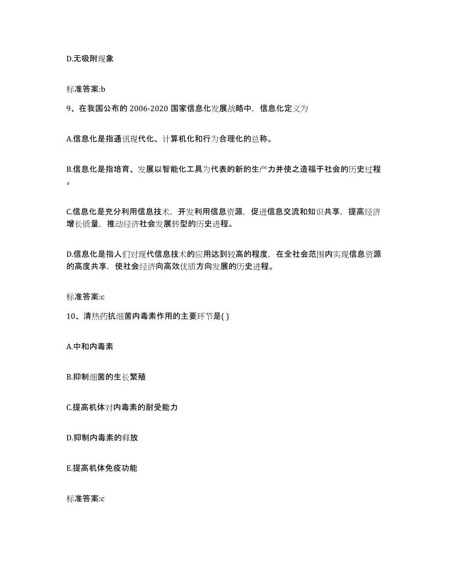 2022年度内蒙古自治区包头市九原区执业药师继续教育考试自测模拟预测题库_第4页