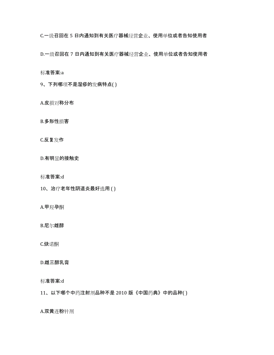 2022-2023年度河南省郑州市执业药师继续教育考试考前冲刺试卷A卷含答案_第4页