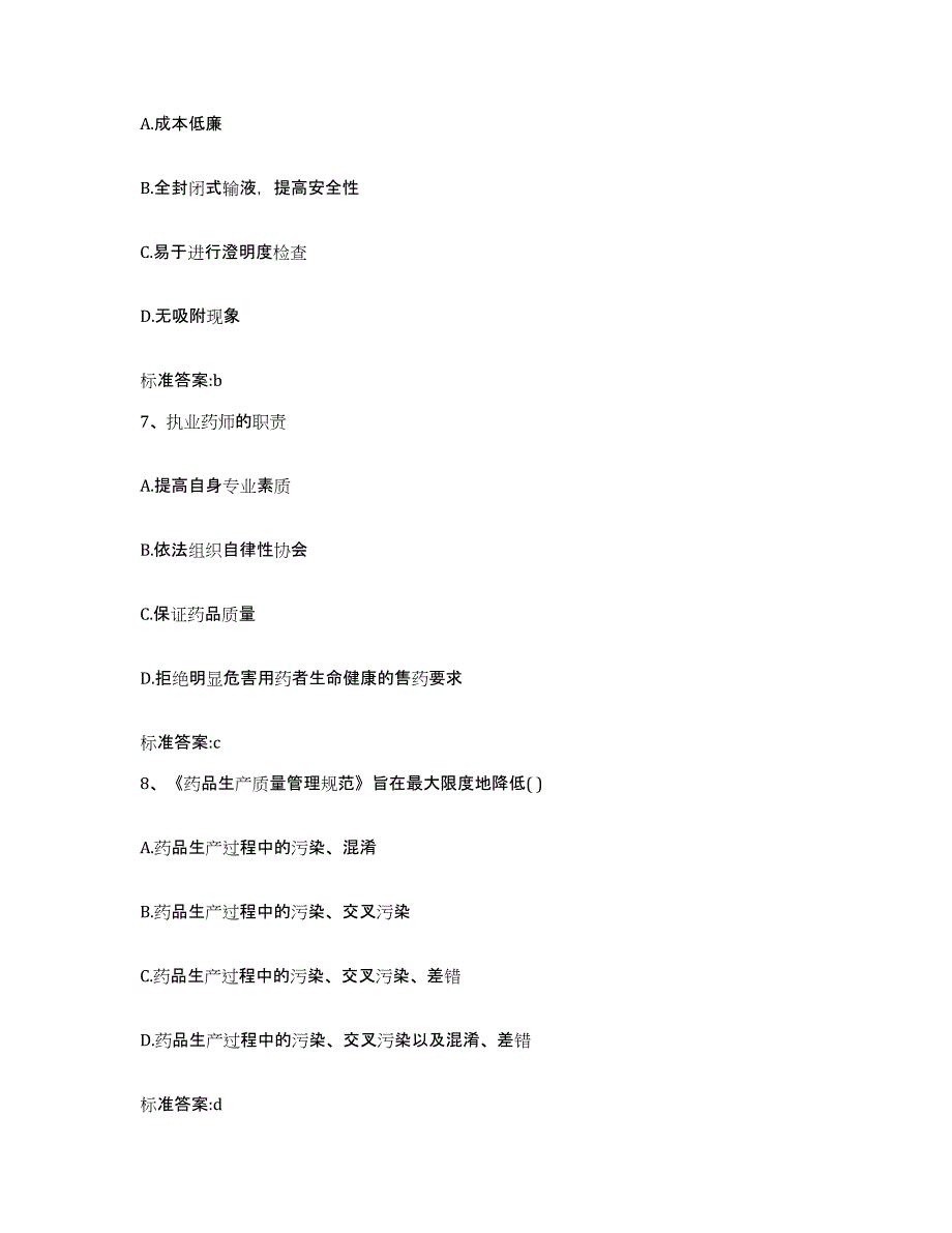 2022-2023年度广东省韶关市始兴县执业药师继续教育考试押题练习试题B卷含答案_第3页