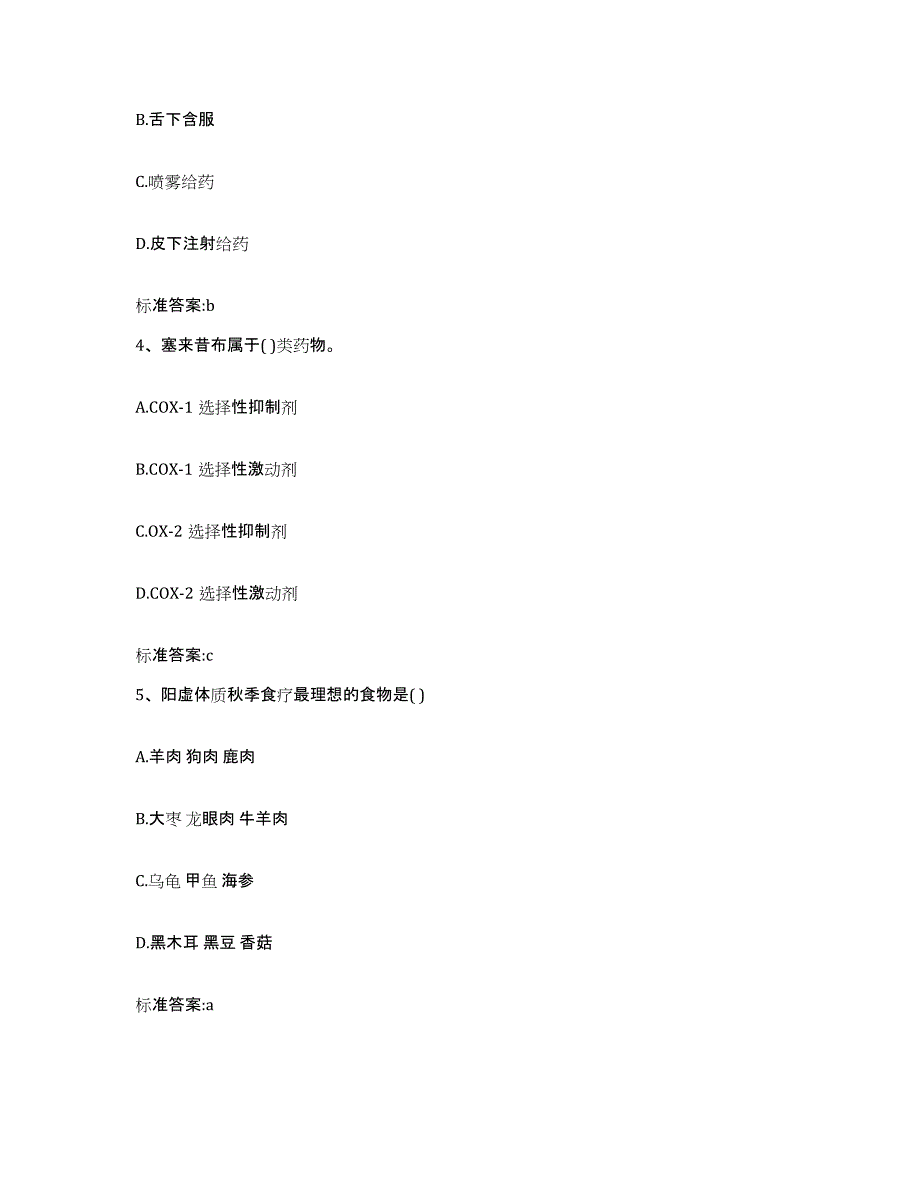 2022-2023年度山东省德州市执业药师继续教育考试提升训练试卷B卷附答案_第2页