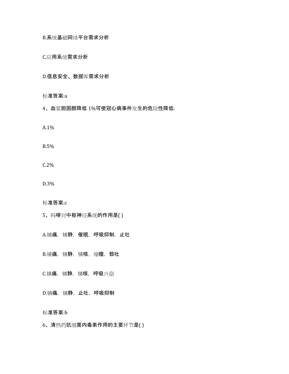 2022-2023年度海南省白沙黎族自治县执业药师继续教育考试自我提分评估(附答案)_第2页