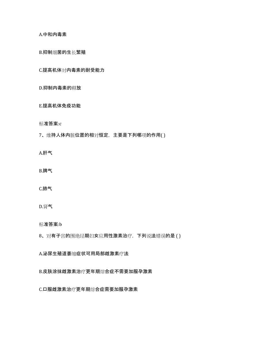 2022-2023年度海南省白沙黎族自治县执业药师继续教育考试自我提分评估(附答案)_第3页