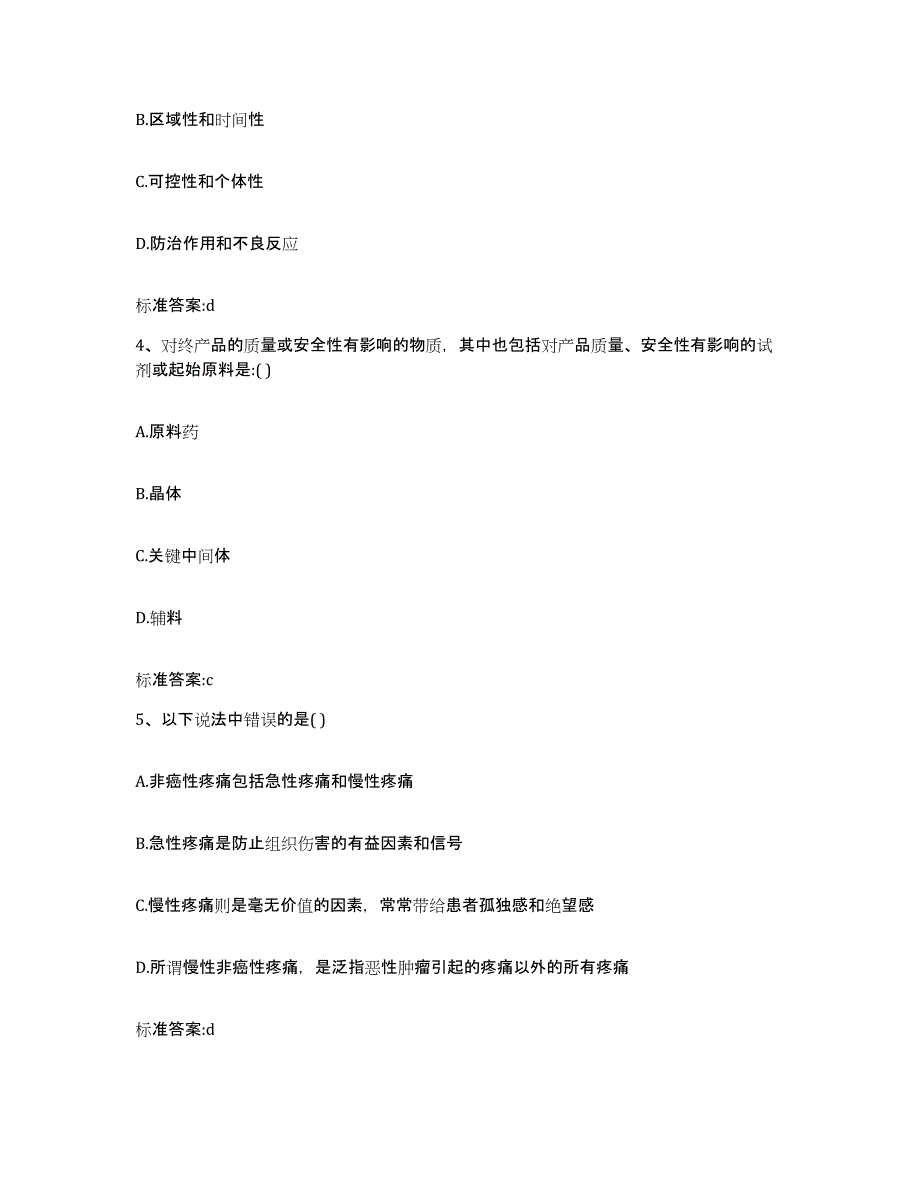 2022-2023年度福建省宁德市执业药师继续教育考试提升训练试卷B卷附答案_第2页