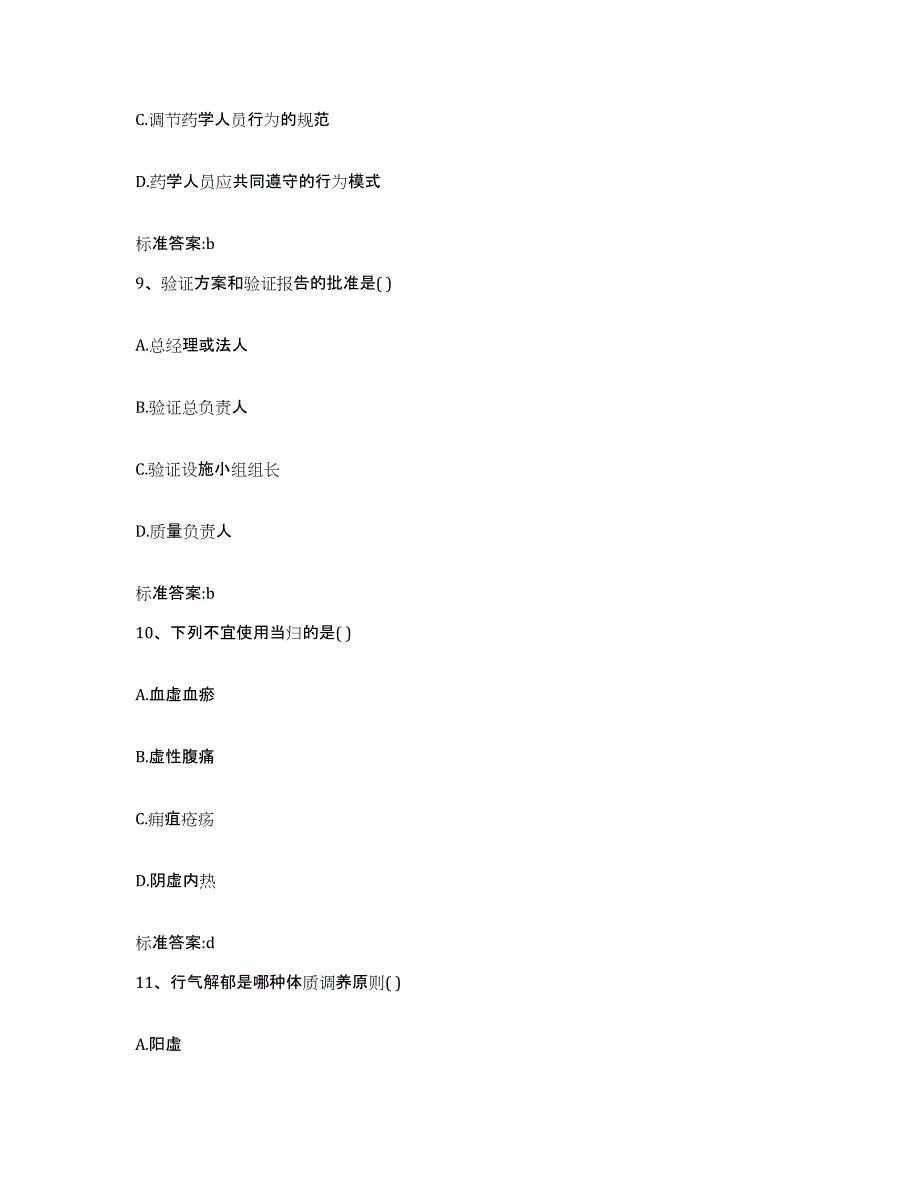 2022-2023年度福建省福州市马尾区执业药师继续教育考试模考模拟试题(全优)_第4页