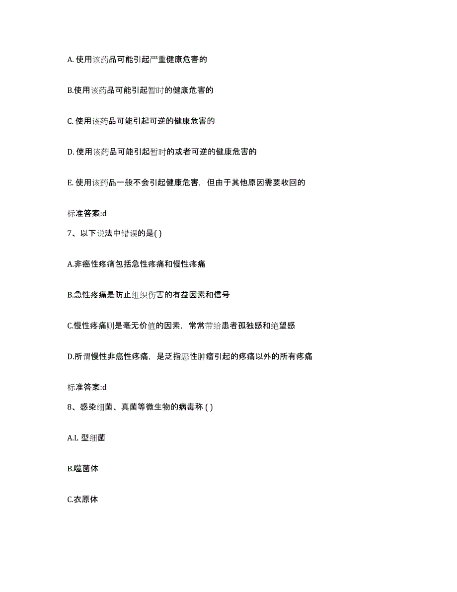 2022-2023年度广西壮族自治区来宾市合山市执业药师继续教育考试考试题库_第3页