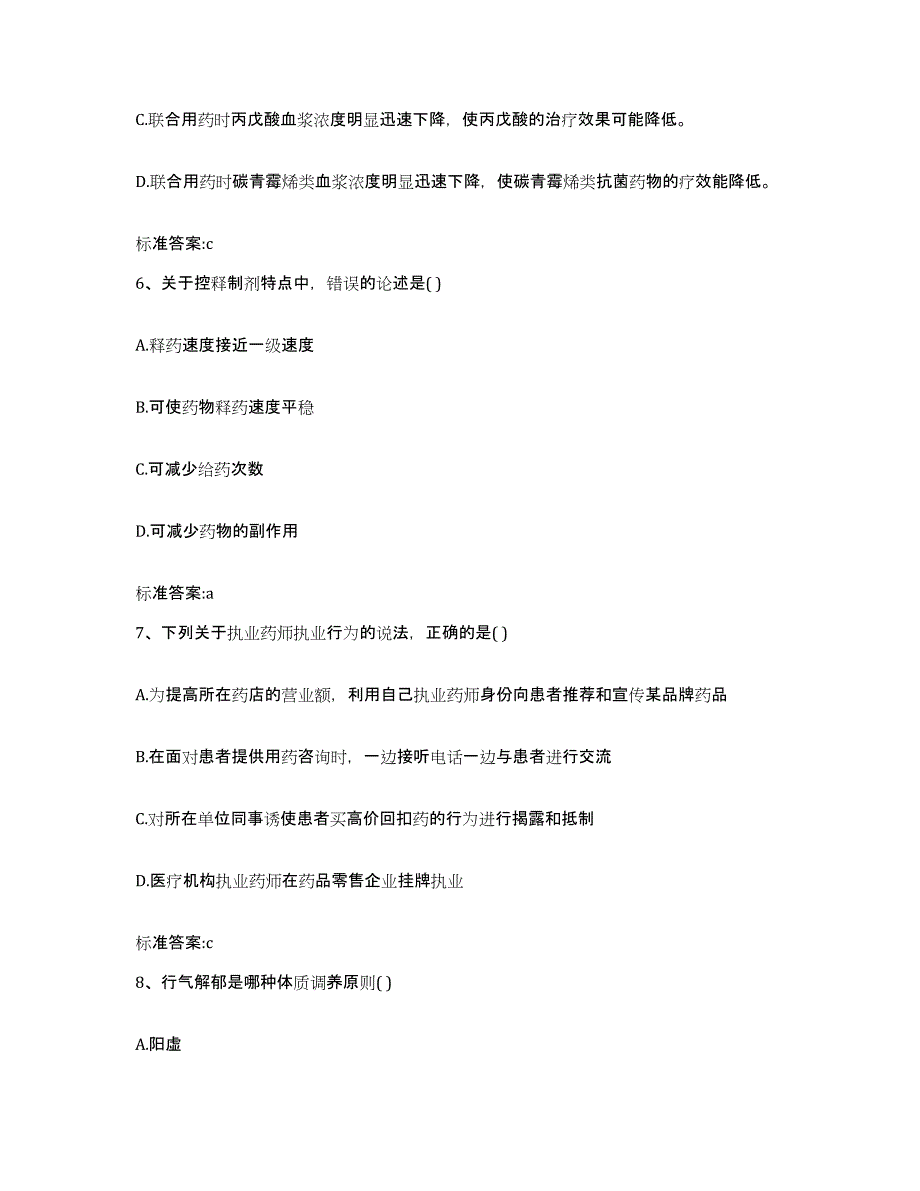 2022年度安徽省安庆市枞阳县执业药师继续教育考试题库与答案_第3页