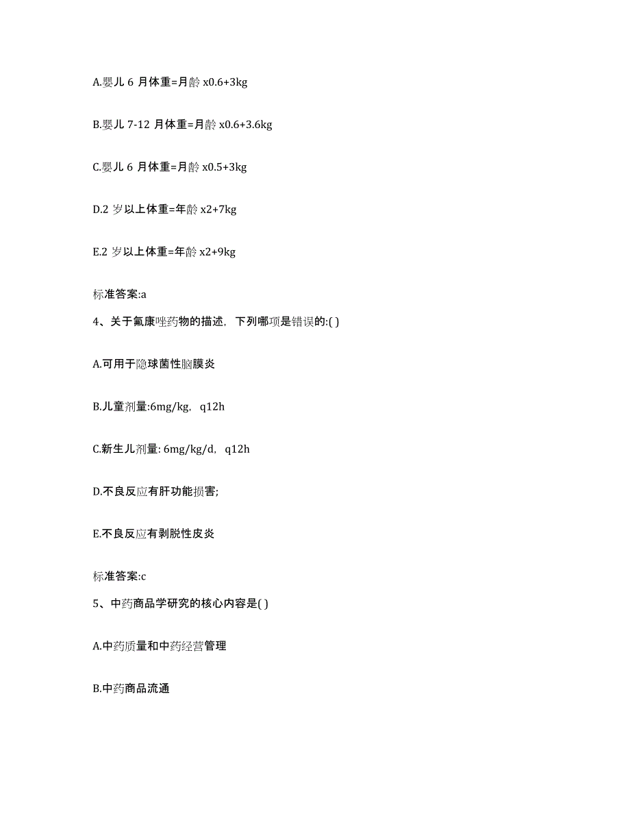 2022-2023年度湖北省荆门市掇刀区执业药师继续教育考试模拟题库及答案_第2页