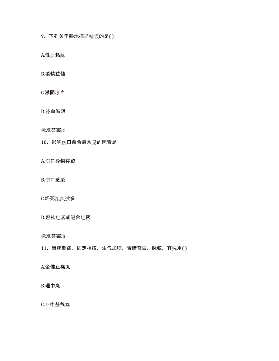 2022-2023年度湖北省神农架林区执业药师继续教育考试题库练习试卷B卷附答案_第4页