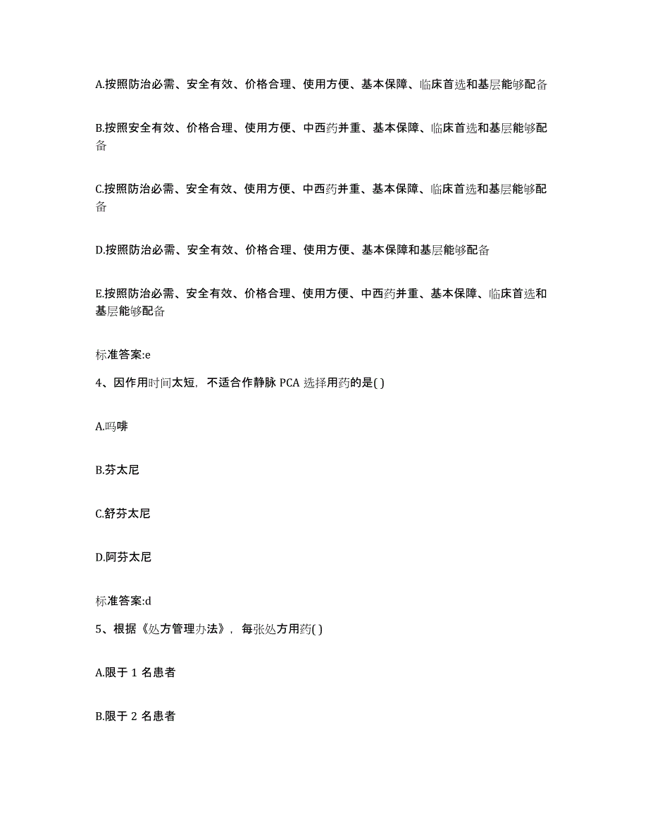 2022年度安徽省安庆市枞阳县执业药师继续教育考试综合检测试卷A卷含答案_第2页