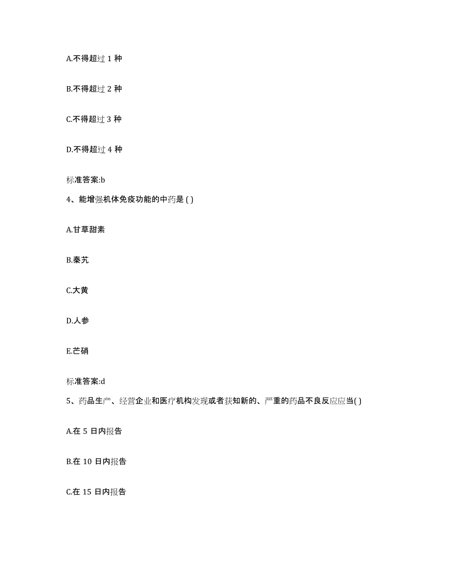 2022年度广西壮族自治区柳州市鱼峰区执业药师继续教育考试考前冲刺试卷B卷含答案_第2页