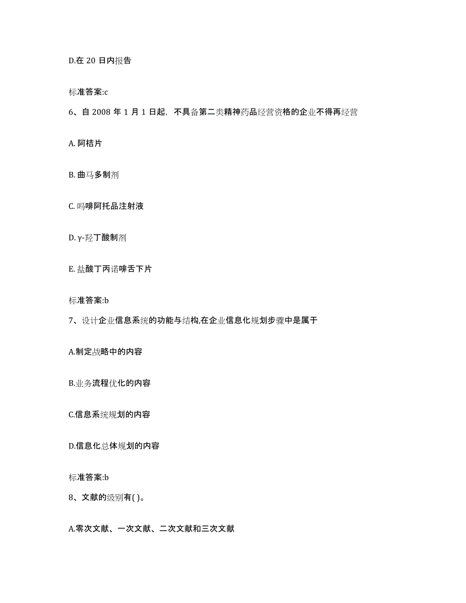 2022年度广西壮族自治区柳州市鱼峰区执业药师继续教育考试考前冲刺试卷B卷含答案_第3页