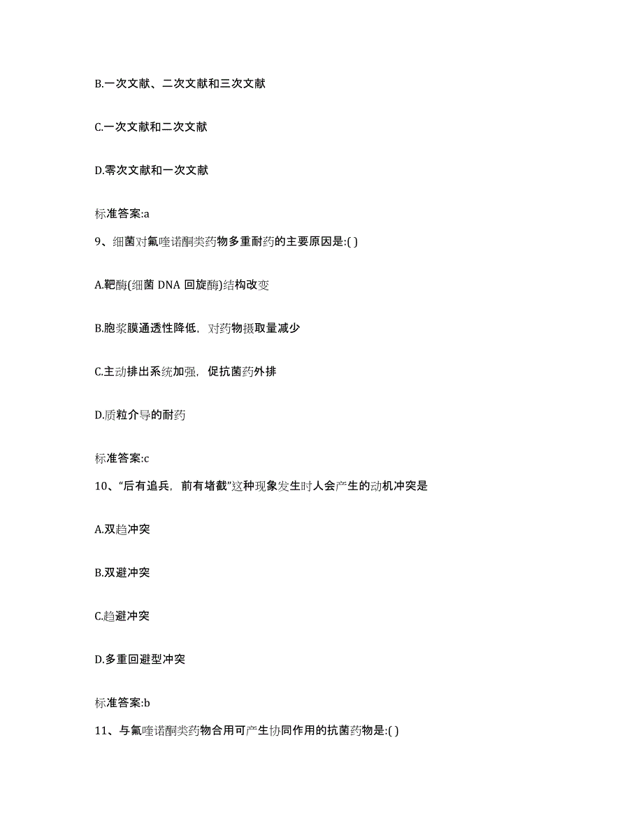 2022年度广西壮族自治区柳州市鱼峰区执业药师继续教育考试考前冲刺试卷B卷含答案_第4页