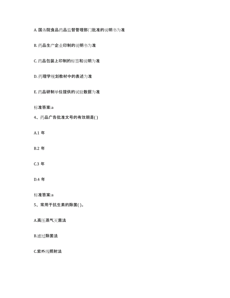 2022-2023年度湖北省恩施土家族苗族自治州来凤县执业药师继续教育考试基础试题库和答案要点_第2页