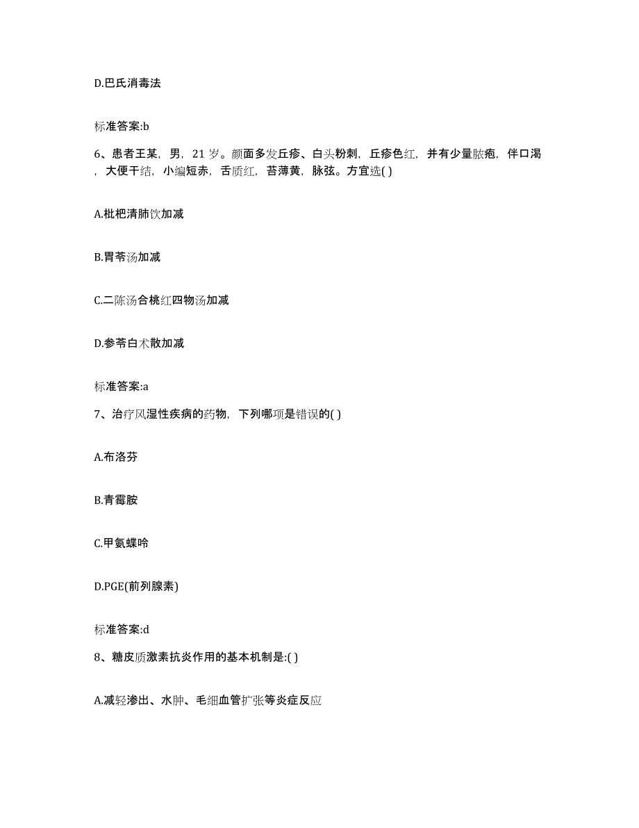 2022-2023年度湖北省恩施土家族苗族自治州来凤县执业药师继续教育考试基础试题库和答案要点_第3页