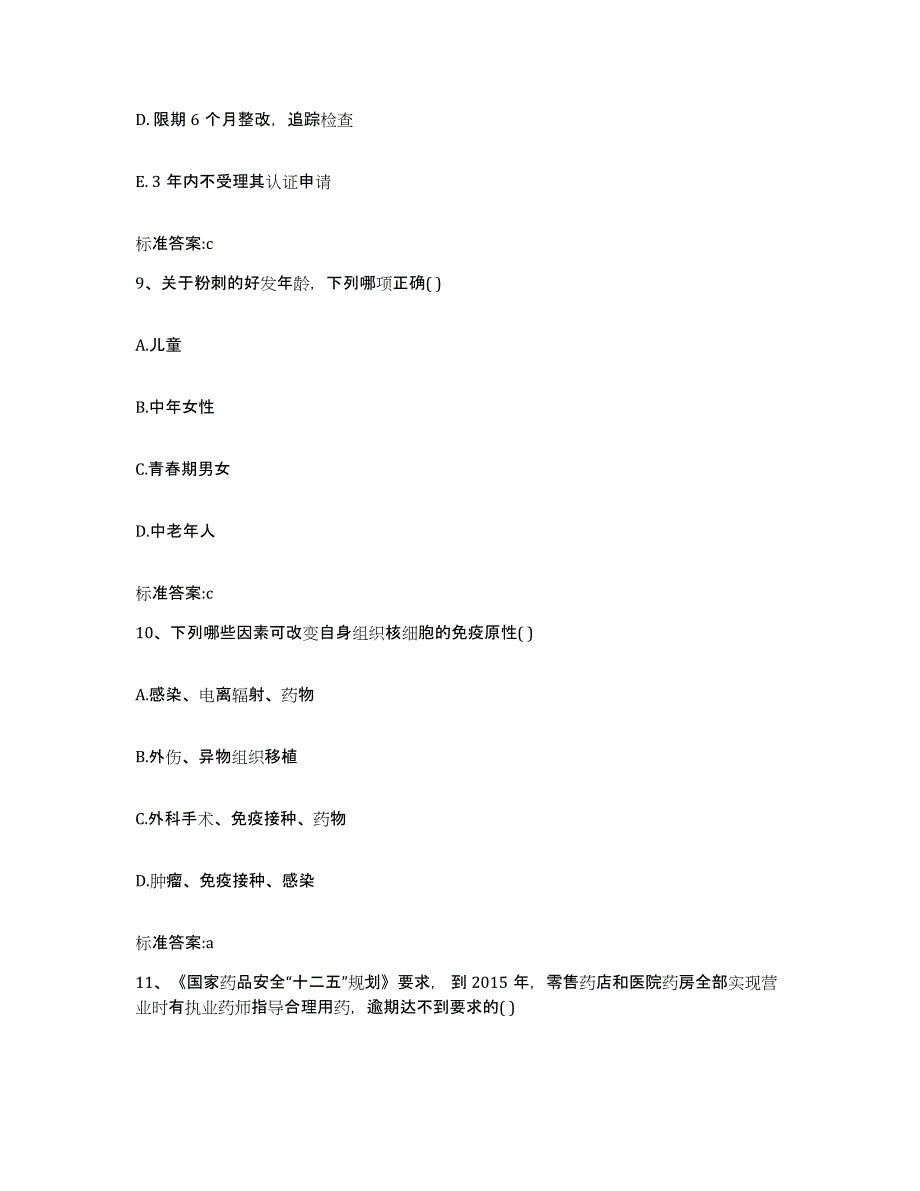 2022-2023年度湖北省黄石市大冶市执业药师继续教育考试真题练习试卷B卷附答案_第4页