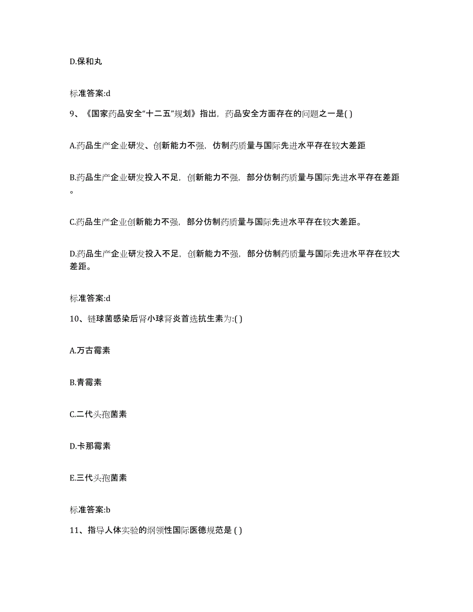 2022-2023年度浙江省台州市仙居县执业药师继续教育考试每日一练试卷B卷含答案_第4页