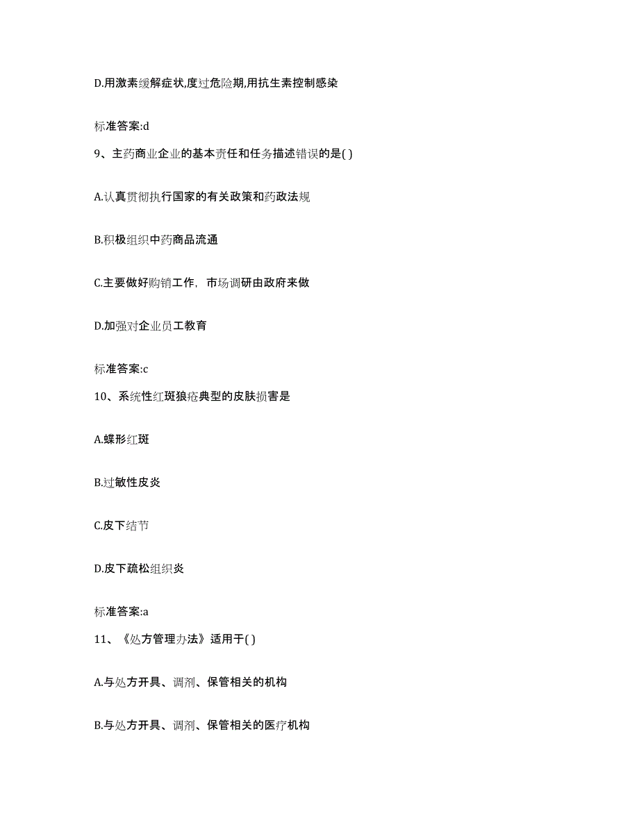 2022-2023年度河南省郑州市执业药师继续教育考试练习题及答案_第4页