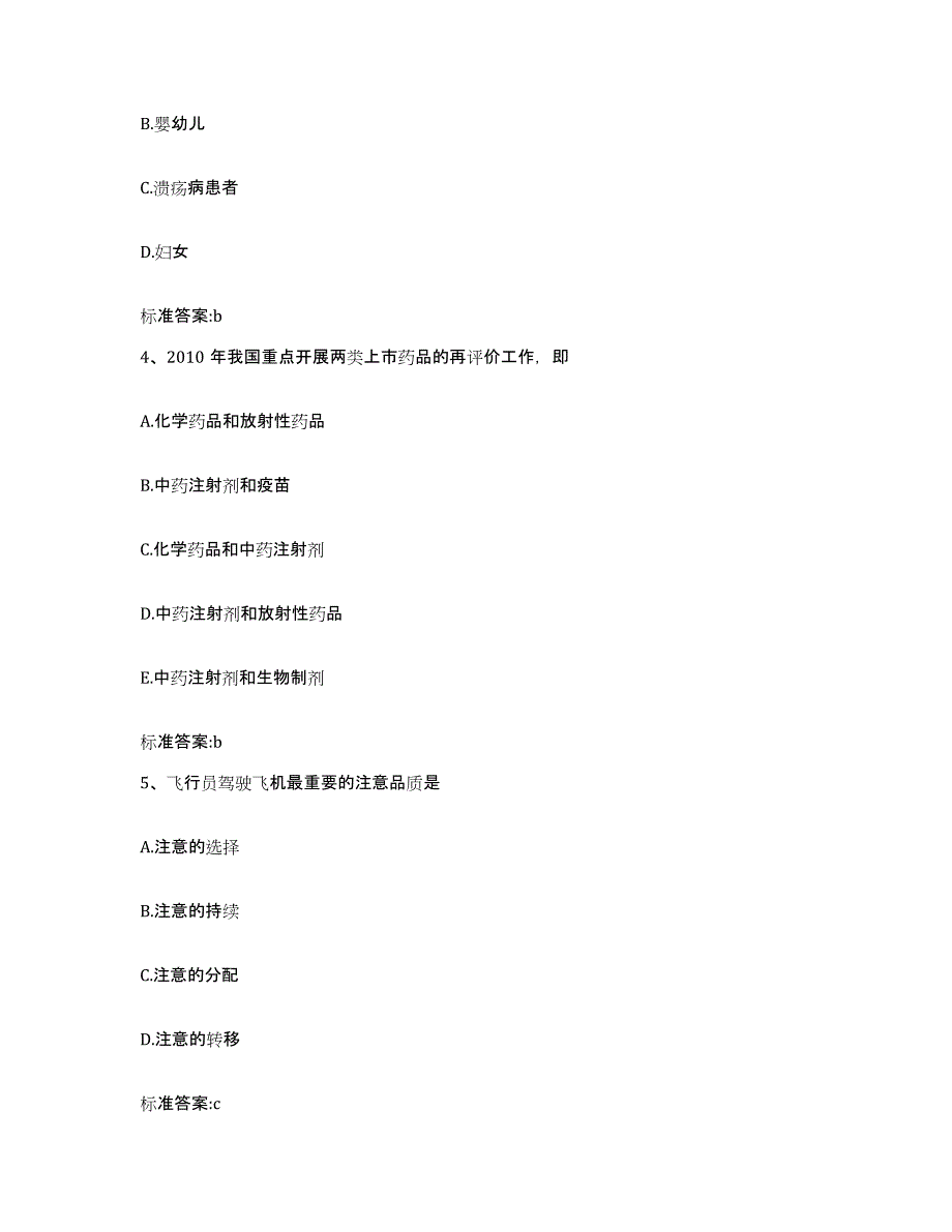 2022年度山西省忻州市繁峙县执业药师继续教育考试模拟考试试卷B卷含答案_第2页