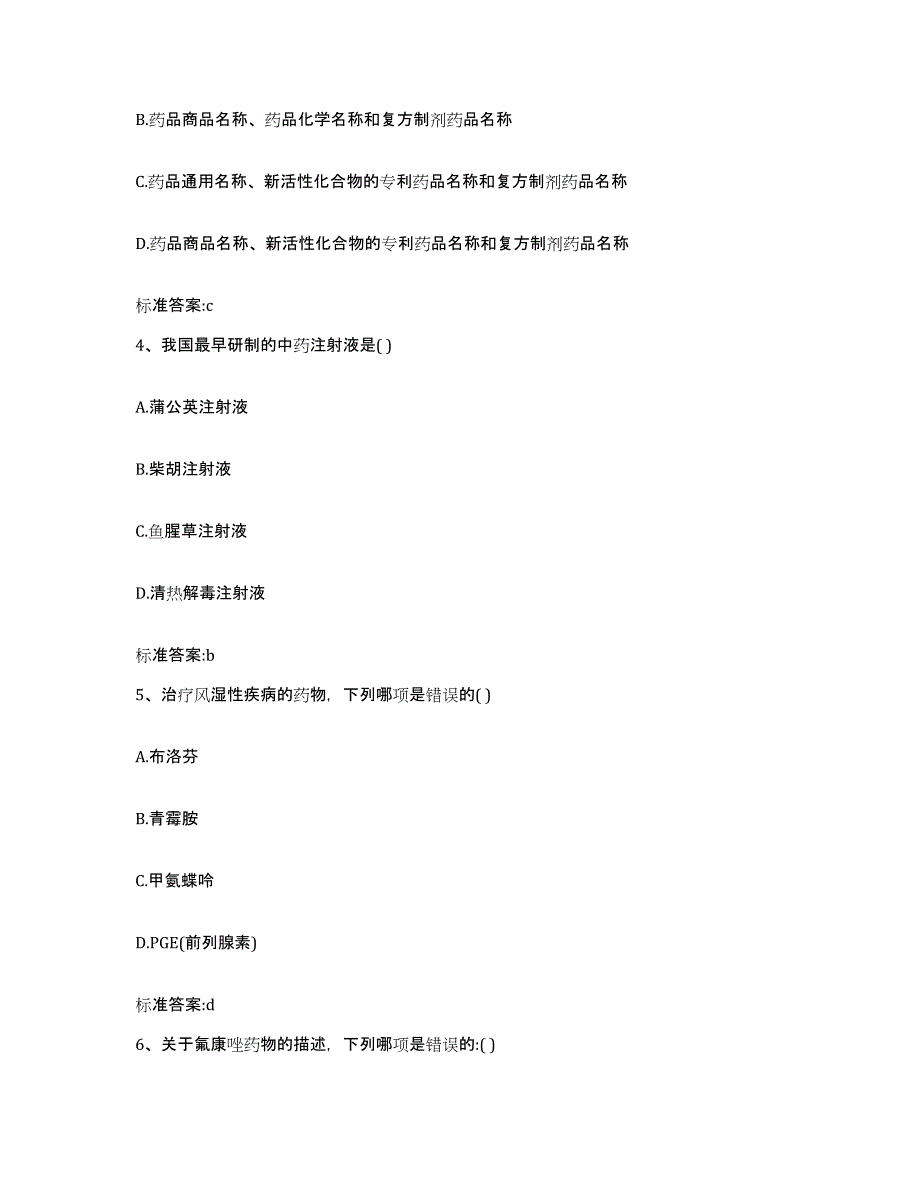 2022年度云南省大理白族自治州永平县执业药师继续教育考试自测模拟预测题库_第2页