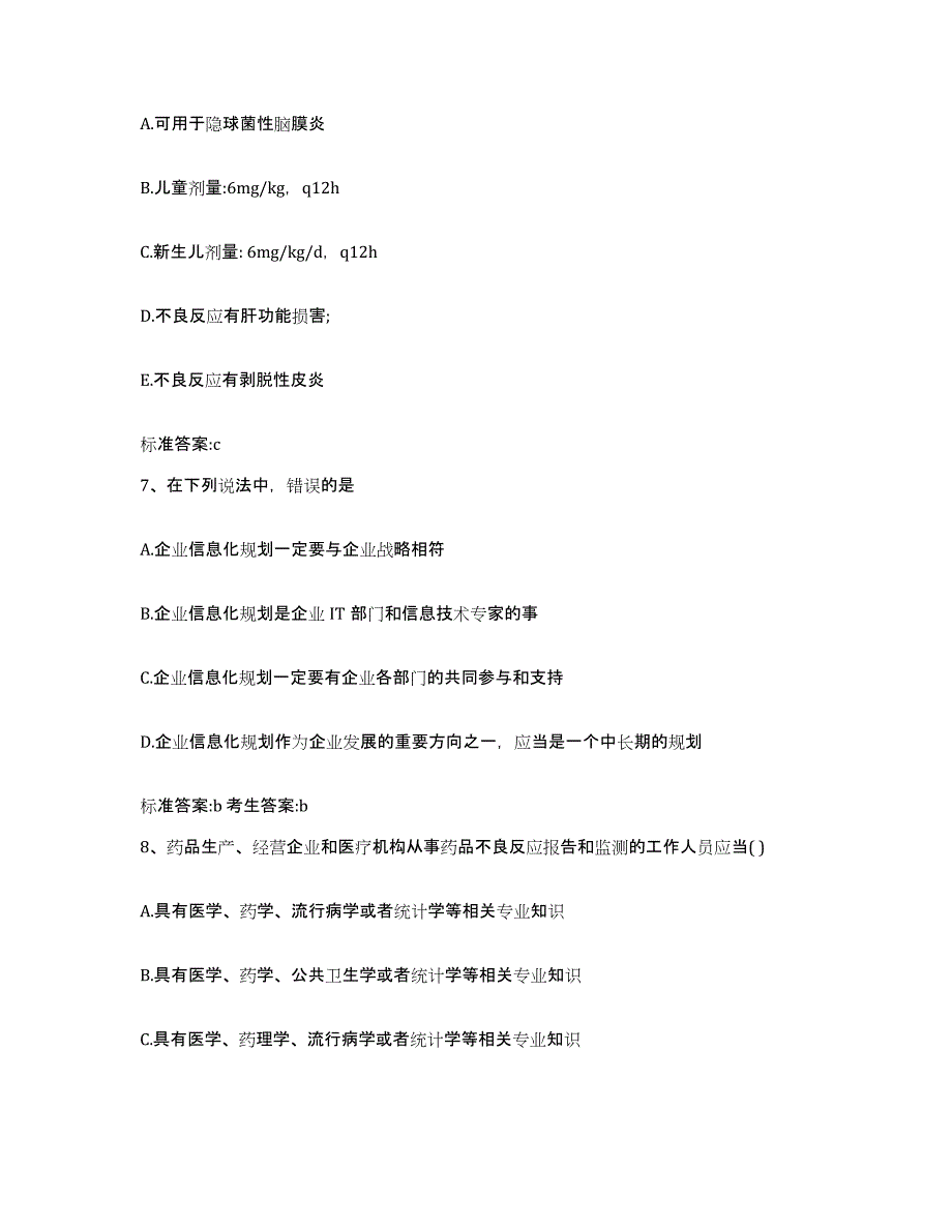 2022年度云南省大理白族自治州永平县执业药师继续教育考试自测模拟预测题库_第3页