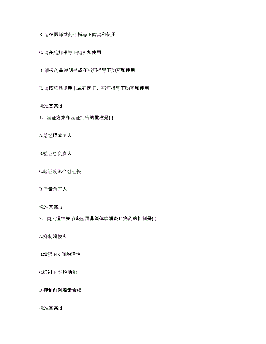 2022-2023年度河南省南阳市新野县执业药师继续教育考试综合检测试卷A卷含答案_第2页