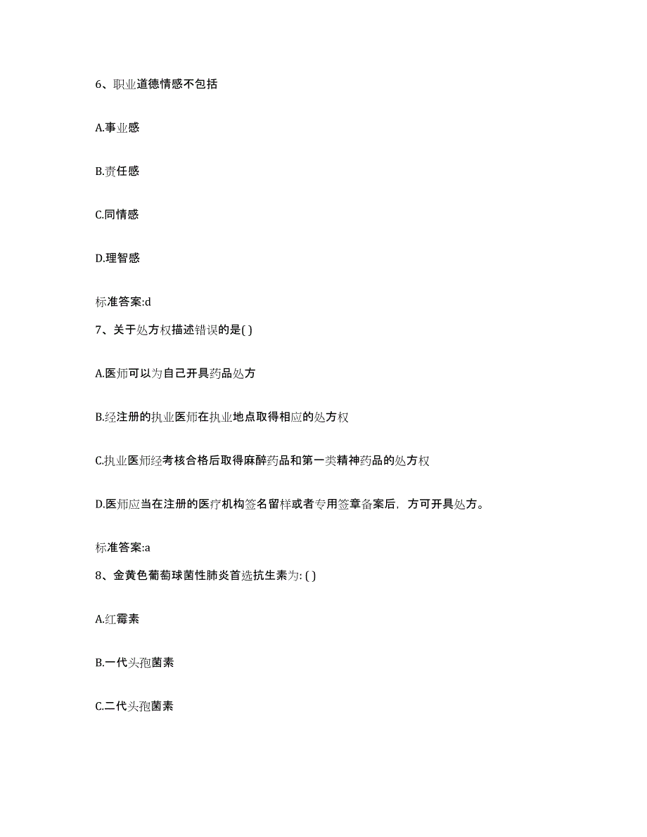 2022-2023年度河南省南阳市新野县执业药师继续教育考试综合检测试卷A卷含答案_第3页