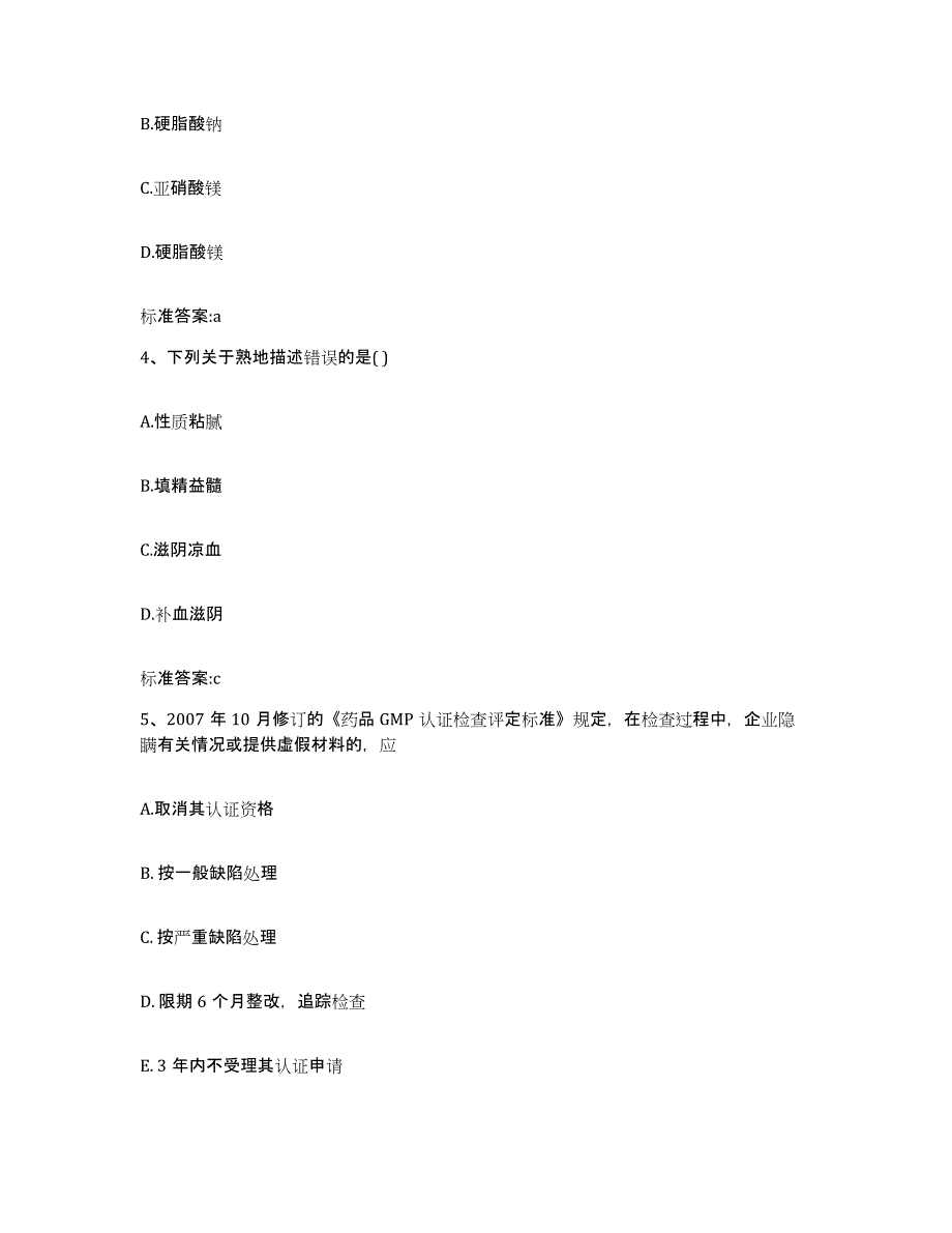 2022年度山东省德州市临邑县执业药师继续教育考试题库综合试卷A卷附答案_第2页